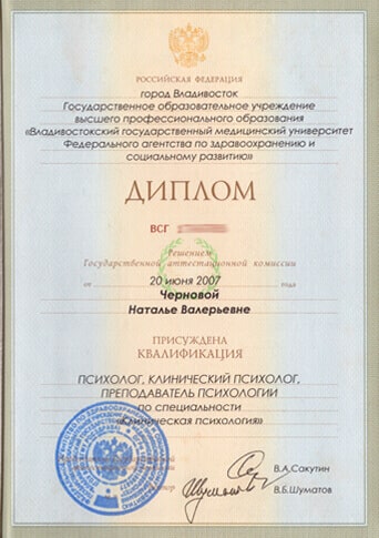 Сертификаты специалистов центра Новый Шаг