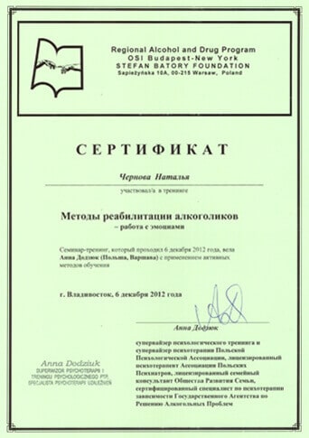 Сертификаты специалистов центра Новый Шаг