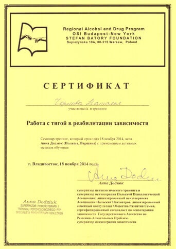 Сертификаты специалистов центра Новый Шаг