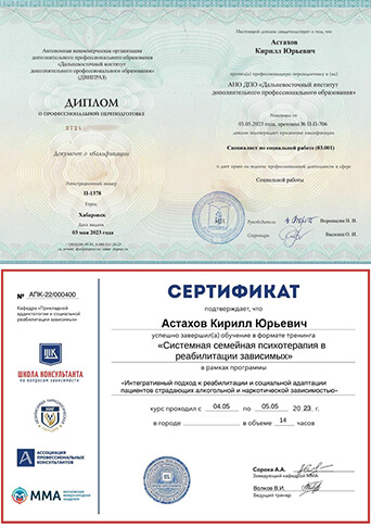 Сертификаты специалистов центра Новый Шаг