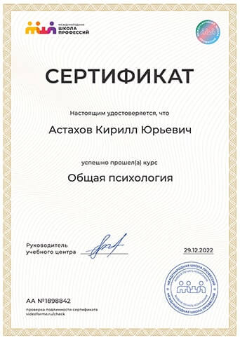 Сертификаты специалистов центра Новый Шаг