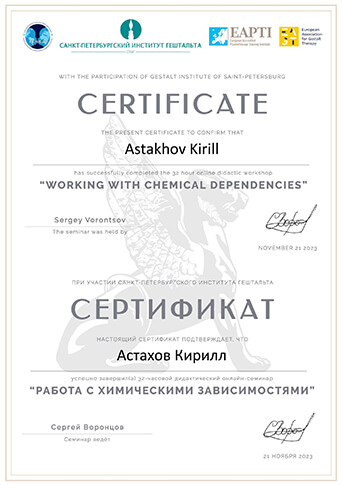 Сертификаты специалистов центра Новый Шаг