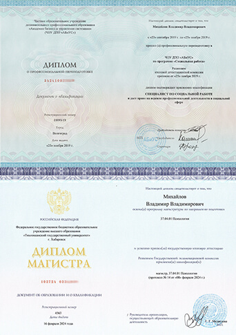 Сертификаты специалистов центра Новый Шаг