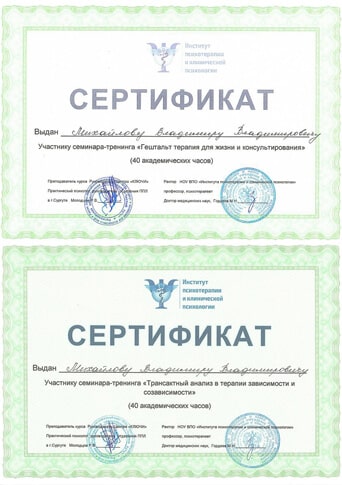 Сертификаты специалистов центра Новый Шаг