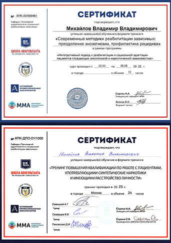 Сертификаты специалистов центра Новый Шаг