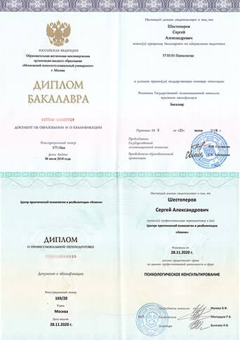 Сертификаты специалистов центра Новый Шаг