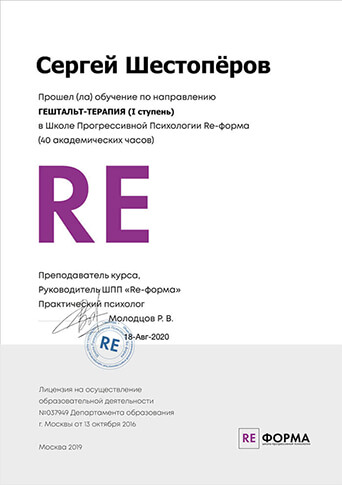 Сертификаты специалистов центра Новый Шаг