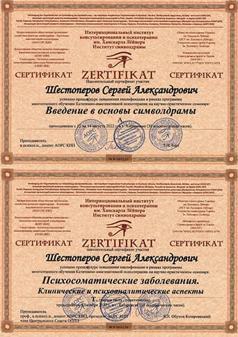 Сертификаты специалистов центра Новый Шаг